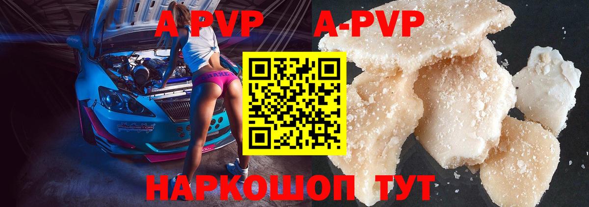 APVP СК  Alpha PVP кристаллы  Вход с VPN  Алейск  Альфа ПВП  A-PVP Crystall 