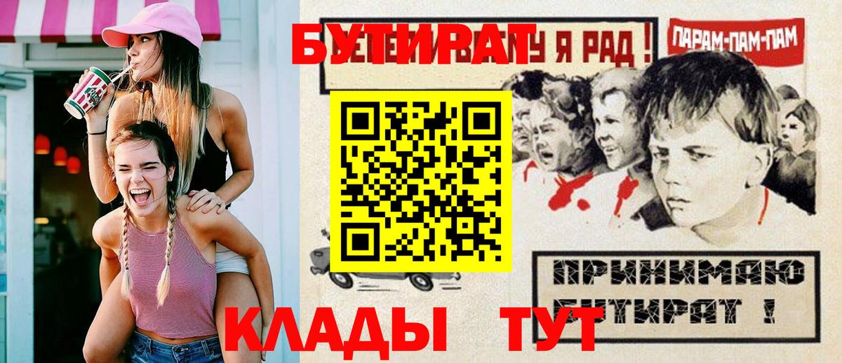 БУТИРАТ 99% Алейск
