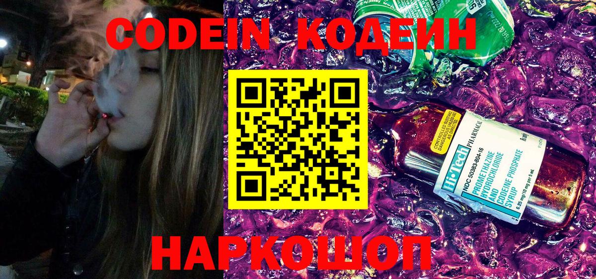Кодеиновый сироп Lean Purple Drank Алейск