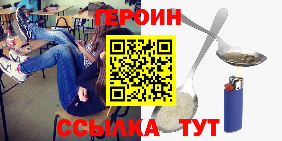 ГЕРОИН белый  Вход с VPN  Алейск 