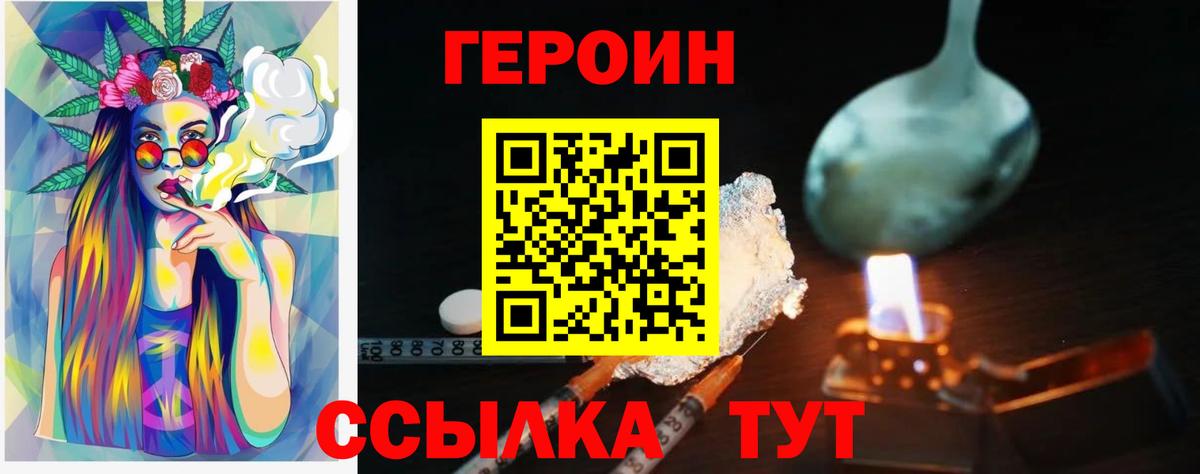ГЕРОИН герыч Алейск