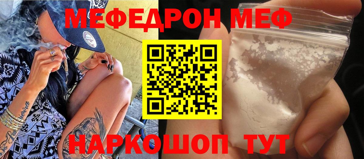 МЯУ-МЯУ 4 MMC  Мефедрон  Алейск  Вход с VPN 